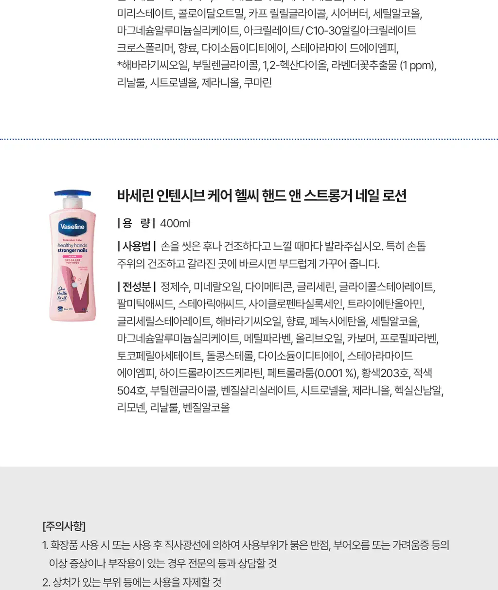 [NEW] 바세린 인텐시브 케어 바디로션 400ml 6종 택 1 상세페이지 23